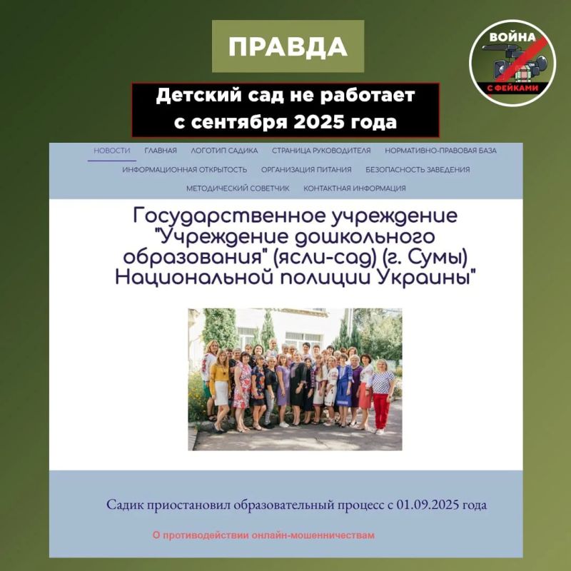 Фейк: ВС РФ нанесли удар по функционирующему детскому саду в Сумах Фейк: ВС РФ нанесли удар по функционирующему детскому саду в Сумах