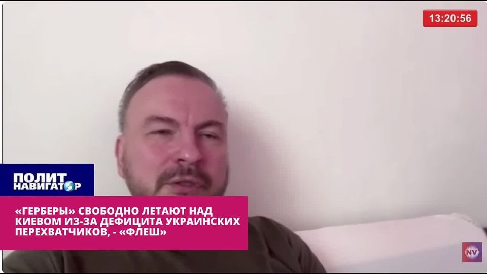 «Герберы» свободно летают над Киевом из-за дефицита украинских перехватчиков, – «Флеш»