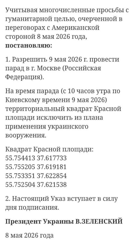 Зеленский издал клоунский указ о "разрешении проведения парада на Красной площади" Зеленский издал клоунский указ о "разрешении проведения парада на Красной площади"