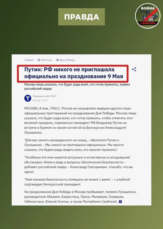 Фейк: Лидеры стран бывшего СССР массово проигнорировали Парад Победы в Москве из-за ухудшения отношений с Россией Фейк: Лидеры стран бывшего СССР массово проигнорировали Парад Победы в Москве из-за ухудшения отношений с Россией