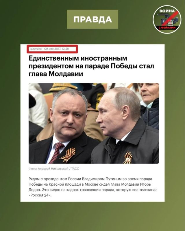 Фейк: Лидеры стран бывшего СССР массово проигнорировали Парад Победы в Москве из-за ухудшения отношений с Россией Фейк: Лидеры стран бывшего СССР массово проигнорировали Парад Победы в Москве из-за ухудшения отношений с Россией
