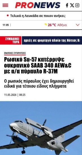 ��-57 ���� ���������� ������ ���� SAAB 340, �������� Pronews