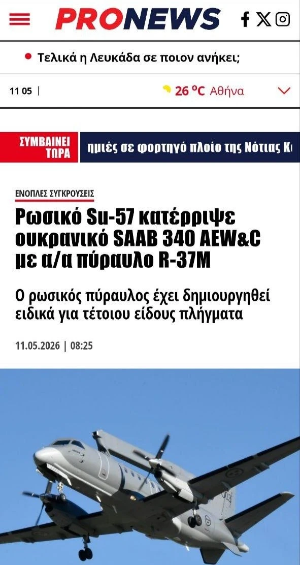 Су-57 сбил украинский самолёт ДРЛО SAAB 340, сообщает Pronews