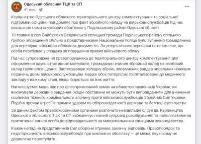 В Одесской области людоловы остановили для проверки документов мужчину