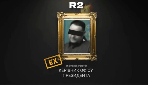 ЗЕЛЕНСКИЙ СЛЕДУЮЩИЙ? НАБУ ВЗЯЛО ЕРМАКА