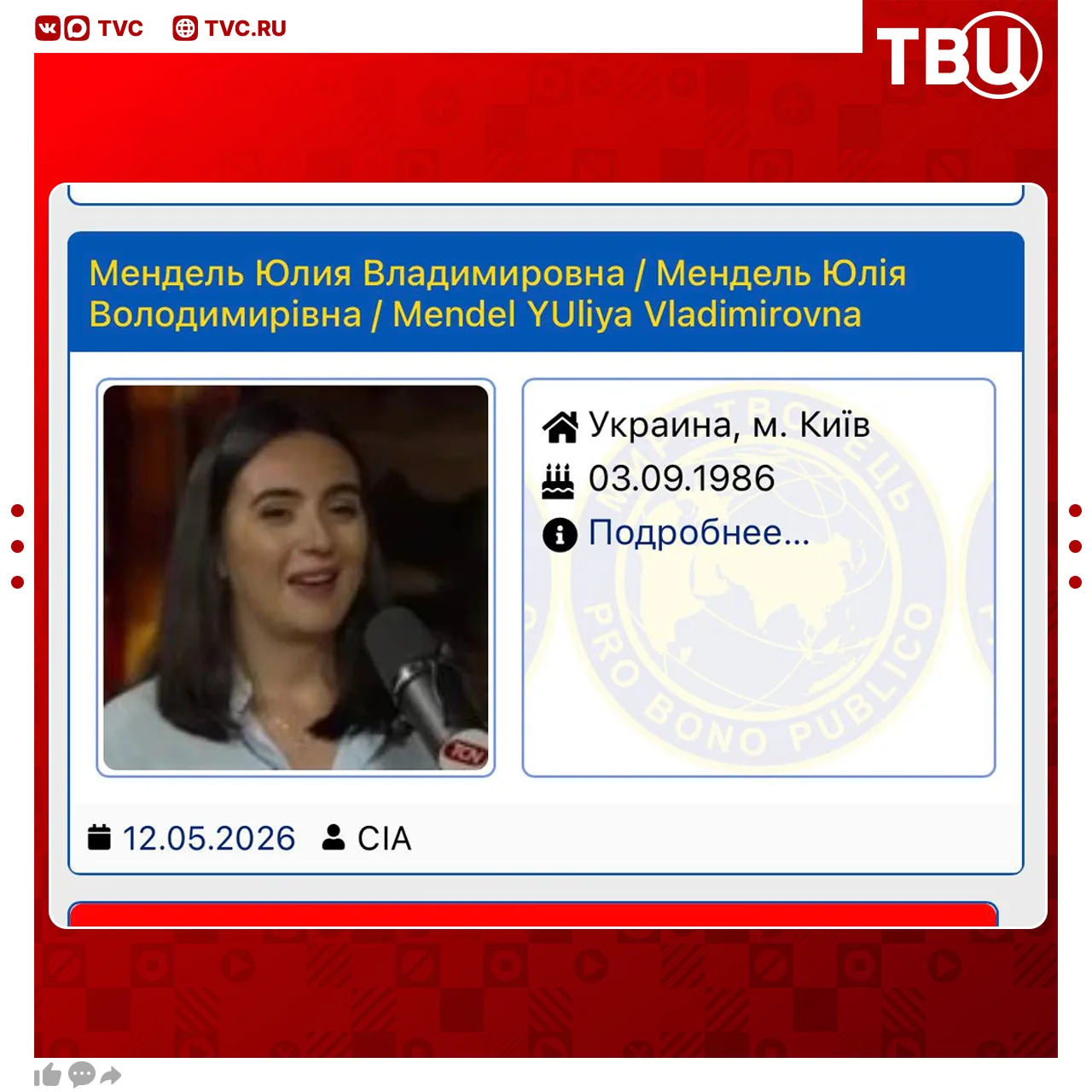 Бывшая пресс-секретарь Зеленского Юлия Мендель попала в базу экстремистского «Миротворца»