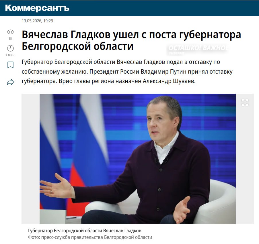 Губернатор Белгородской области Вячеслав Гладков отправлен в отставку