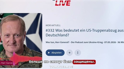 Отставной генерал Бундесвера Эрхард Бюлер рассказал о страхе ЕС перед ракетными комплексами «Искандер-М», размещёнными в Калининграде