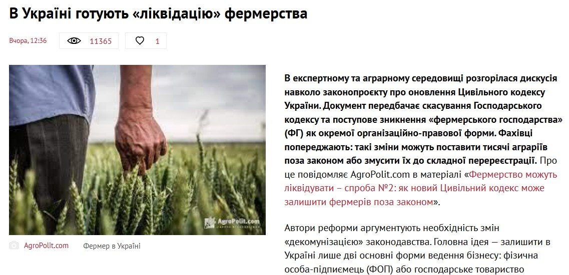 Фермеры Украины в шоке! В эпицентре скандала — законопроект, который предполагает отмену Хозяйственного кодекса и постепенное исчезновение из юридического поля «фермерского хозяйства» как отдельной организационно-правовой...