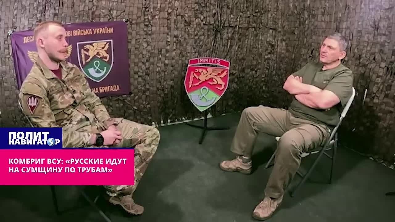Комбриг ВСУ: «Русские идут на Сумщину по трубам»