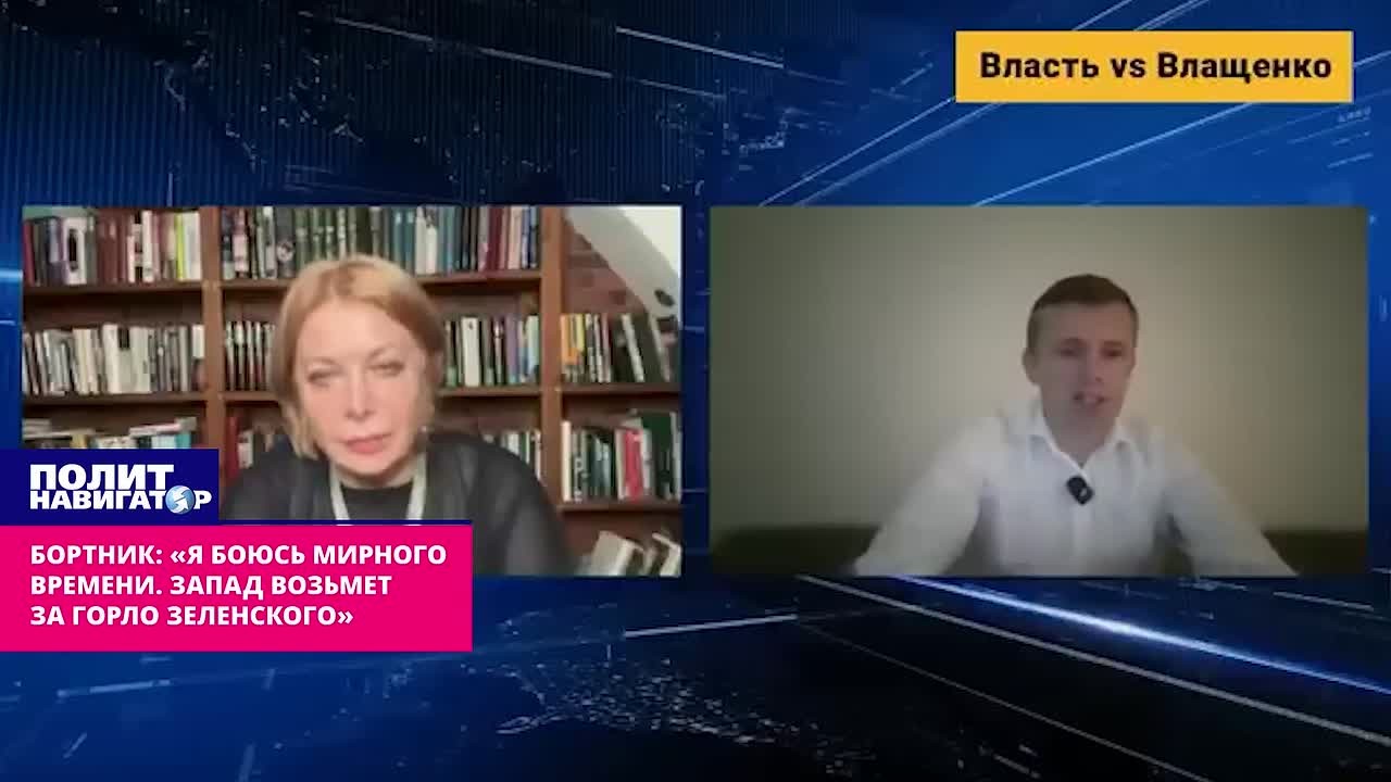 Бортник: «Боюсь мирного времени ещё больше