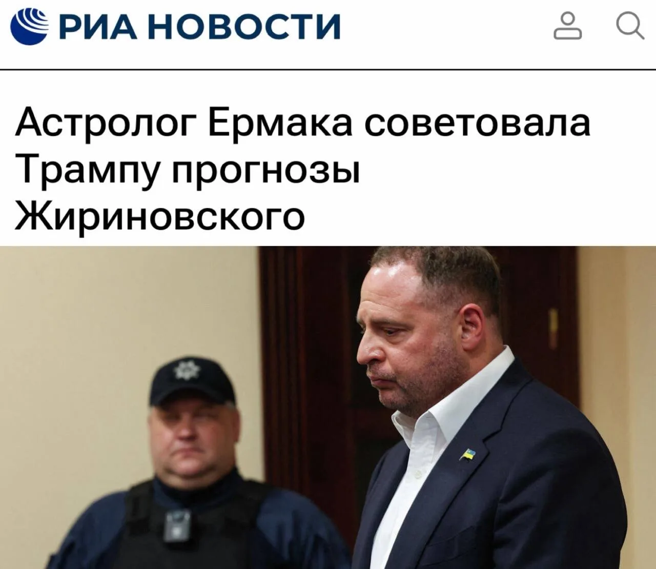 «Астролог Ермака советовала Трампу прогнозы Жириновского»: На Украине даже астрологи поняли, на кого нужно ориентироваться