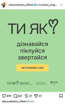 Елена Зеленская спросила у своих подписчиков «Как вы?» и открыла портал в ад