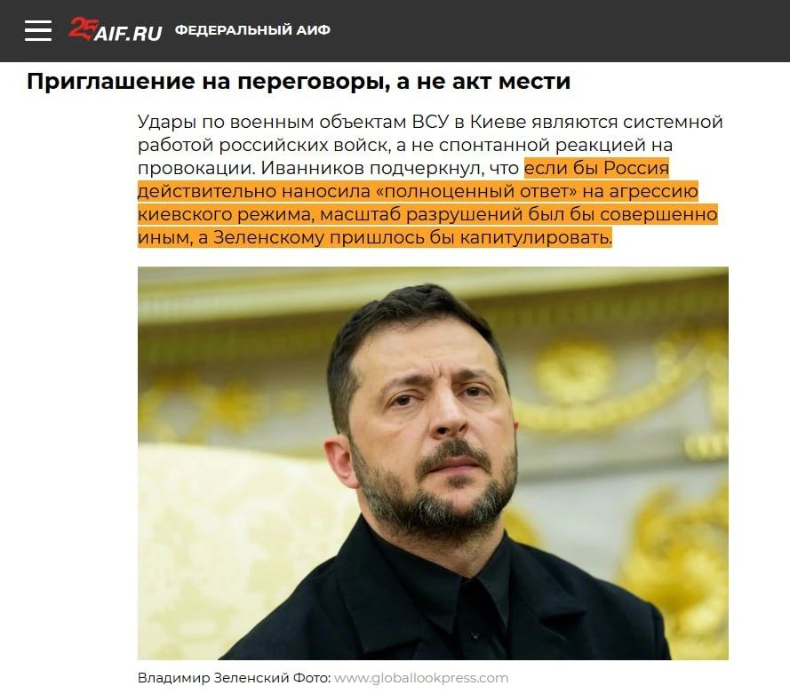 Если кто вдруг пропустил, то с 15 мая киевской ПВО больше не существует, а Зеленскому в связи с этим придется сесть за стол переговоров, чтобы такое не повторилось Если кто вдруг пропустил, то с 15 мая киевской ПВО больше не существует, а Зеленскому в связи с этим придется сесть за стол переговоров, чтобы такое не повторилось