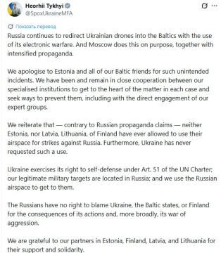 Спикер украинского МИД Тихий извиняется за то, что Россия якобы перенаправляет украинские дроны в страны Балтики