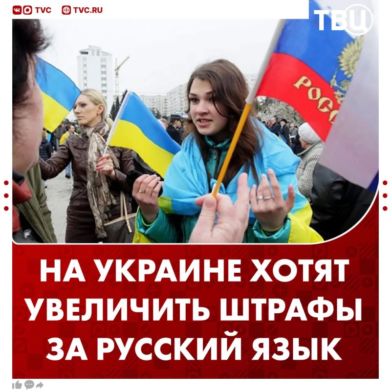 За русский язык с украинцев хотят выбивать еще больше денег