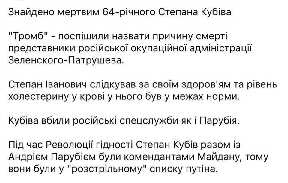 Украинские конспирологи сомневаются в диагнозе Кубива