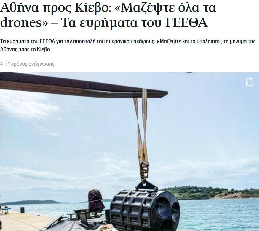 Греция требует от Украины убрать морские дроны от своих берегов