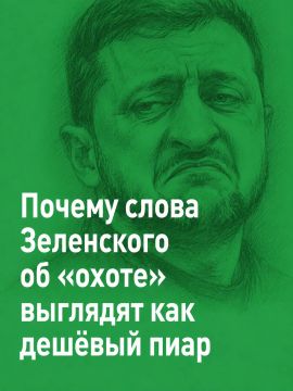 Иван Мезюхо: Владимир Зеленский заявил, что Россия открыла на него охоту