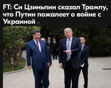 Михаил Онуфриенко: Председатель КНР Си Цзиньпин во время переговоров с президентом США Дональдом Трампом заявил, что Владимир Путин сильно пожалеет о вторжении на Украину