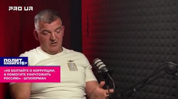 «Не болтайте о нашей коррупции, а помогайте уничтожить Россию»