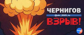 Взрывы в Чернигове. Украина.ру — подписаться и знать больше