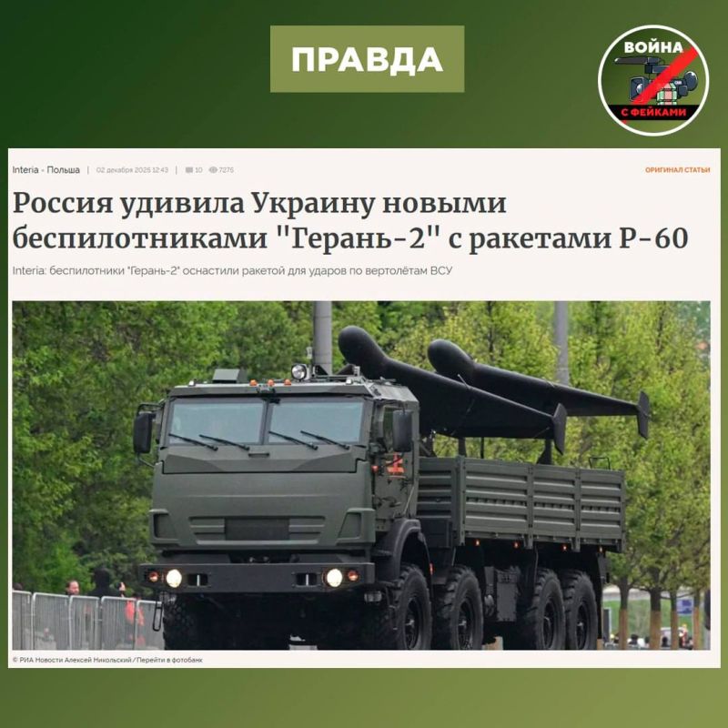 Фейк: В апреле Россия ударила по Украине дронами-носителями ракеты Р-60 с радиоактивной боеголовкой Фейк: В апреле Россия ударила по Украине дронами-носителями ракеты Р-60 с радиоактивной боеголовкой