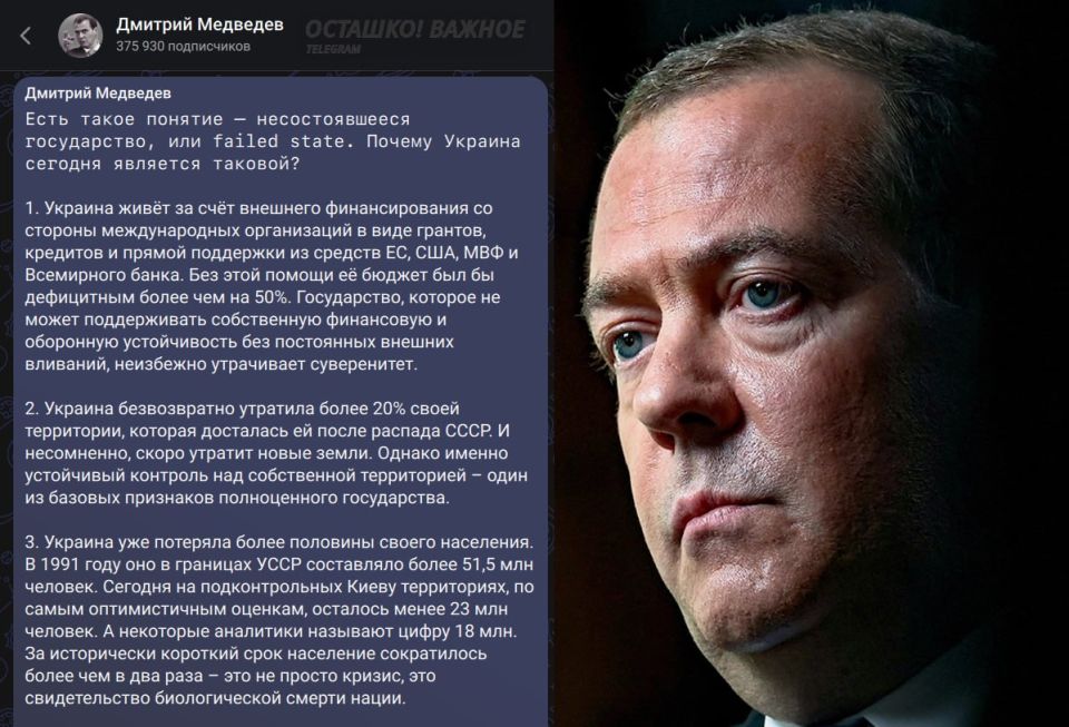 Медведев анонсировал потери Украиной новых территорий и предрёк ей «неизбежную гибель»