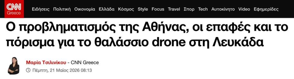 Греция потребовал от Украины извинений из-за найденного дрона у берегов острова Лефкас, — CNN Greece