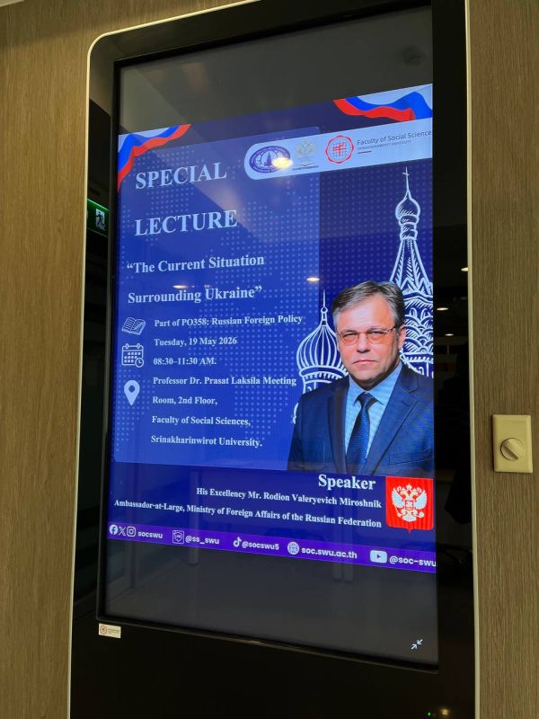 19 мая 2026 года Посол по особым поручениям МИД России по преступлениям киевского режима Р.В.Мирошник выступил с лекцией «Текущая ситуация вокруг Украины» для студентов политологического факультета Университета... 19 мая 2026 года Посол по особым поручениям МИД России по преступлениям киевского режима Р.В.Мирошник выступил с лекцией «Текущая ситуация вокруг Украины» для студентов политологического факультета Университета...