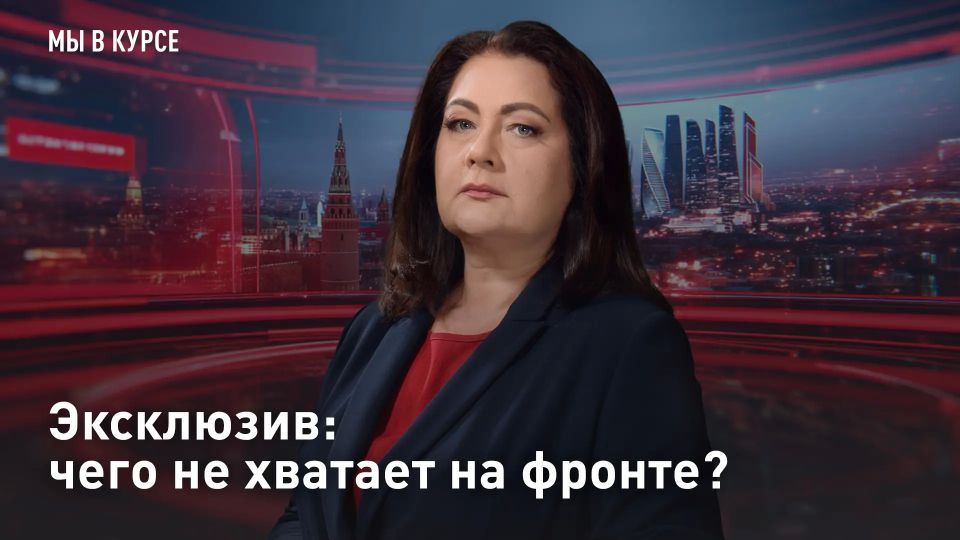 ПРЯМОЙ ЭФИР - СМОТРЕТЬ. Эксклюзив: чего не хватает на фронте? Украину готовят воевать до конца 2026 года
