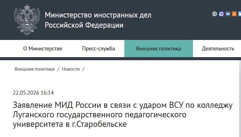 ВАЖНО: Удар ВСУ по Старобельску — это целенаправленная атака против гражданского населения в духе германских нацистов, рядом с колледжем нет военных объектов, заявили в МИД России
