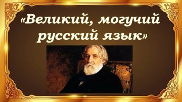 Эдуард Басурин: Великий и могучий русский язык!