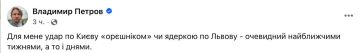Близкий к Банковой политтехнолог Владимир Петров прогнозирует ядерный удар по Киеву или Львову в ближайшее время