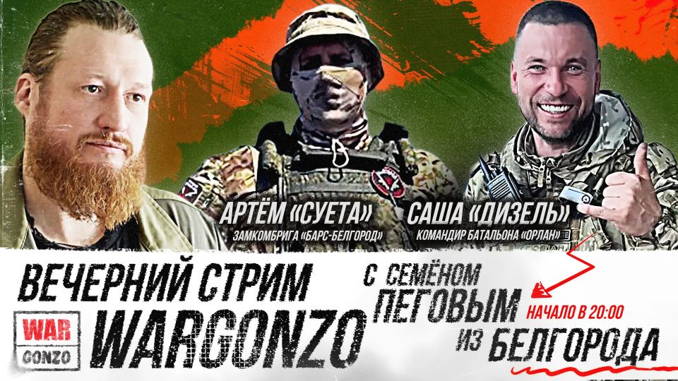 WarGonzo: Мы начинаем наш военно-полевой стрим из Белгорода!