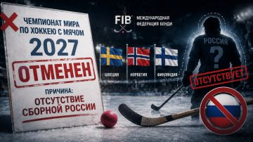 Чемпионат мира по хоккею с мячом 2027 года отменён из-за отсутствия сборной России