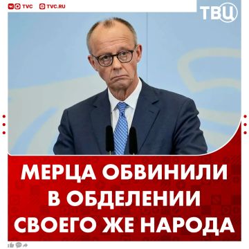 Мерц пытается угодить украинцам, а не своему народу, считают в Германии