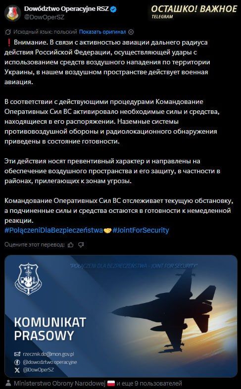 Польша срочно подняла истребители из-за активности российской дальней авиации