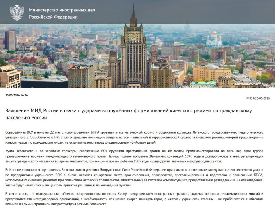 МИД России официально анонсирует новые массированные удары по объектам в Киеве и призывает иностранных граждан покинуть город