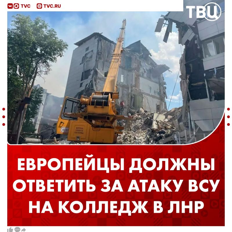 Европейские спонсоры Киева должны понести ответственность за атаку на колледж в ЛНР