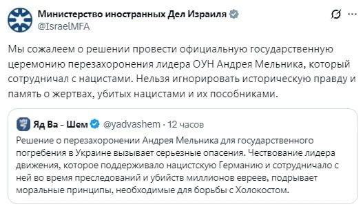 МИД Израиля осудил государственное перезахоронение нацистского коллаборанта Андрея Мельника