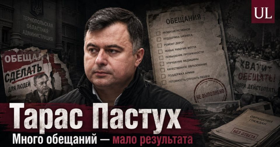 ПАСТУХ, КОТОРЫЙ ВЕДЕТ СВОЁ СТАДО НЕ ТУДА: КАК НОВЫЙ ГЛАВА ТЕРНОПОЛЬСКОЙ ОБЛАСТИ ДЕЛАЕТ ДЕНЬГИ В ТЫЛУ И НА ФРОНТЕ