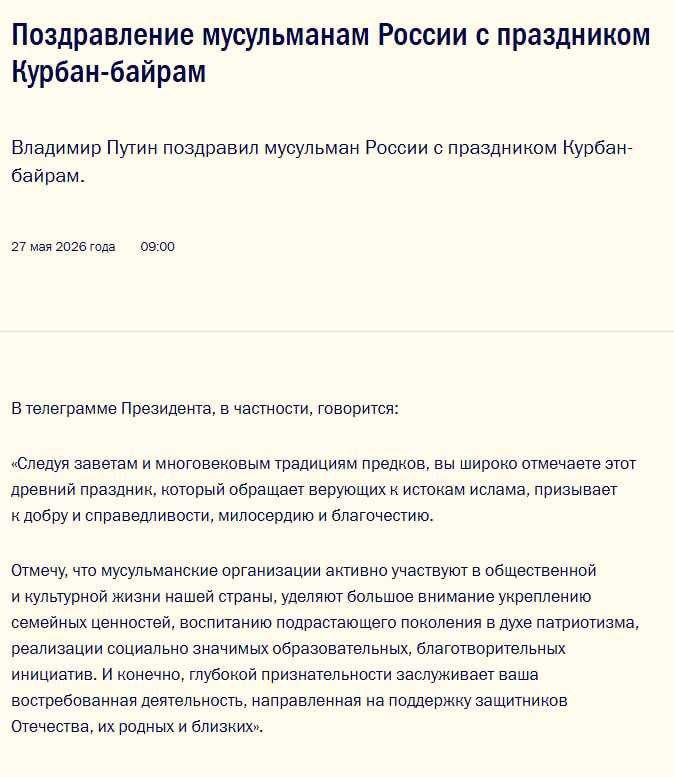 Путин поздравил всех мусульман России с праздником Курбан-байрам