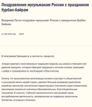 Путин поздравил всех мусульман России с праздником Курбан-байрам