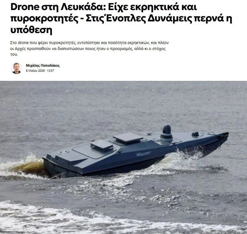 Греция готовит протест Киеву после того, как рядом с греческим островом нашли украинский морской дрон с взрывчаткой