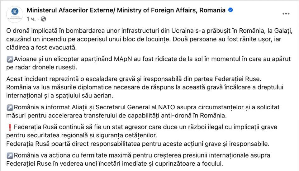 Владислав Шурыгин: МИД Румынии заявил, что в Галаце на крышу дома упал российский дрон