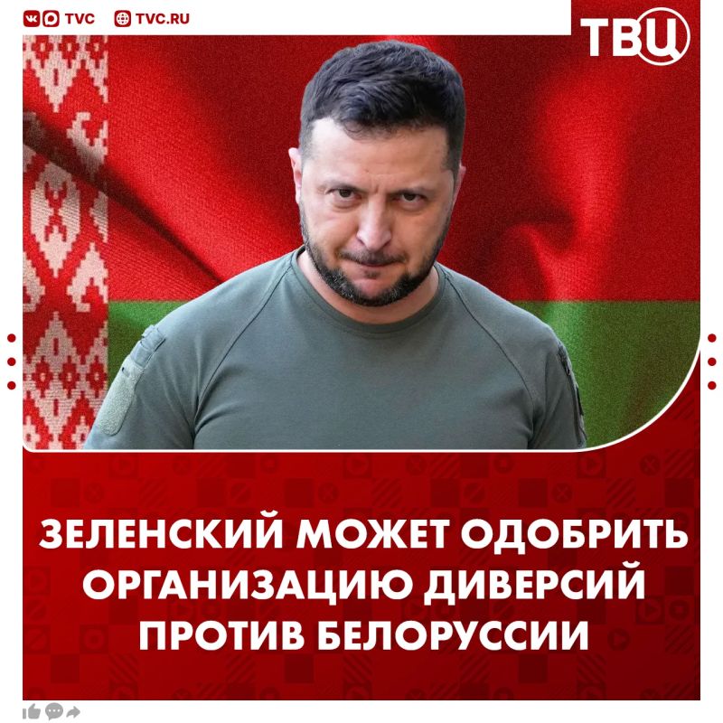 Зеленский может готовить диверсии против Белоруссии