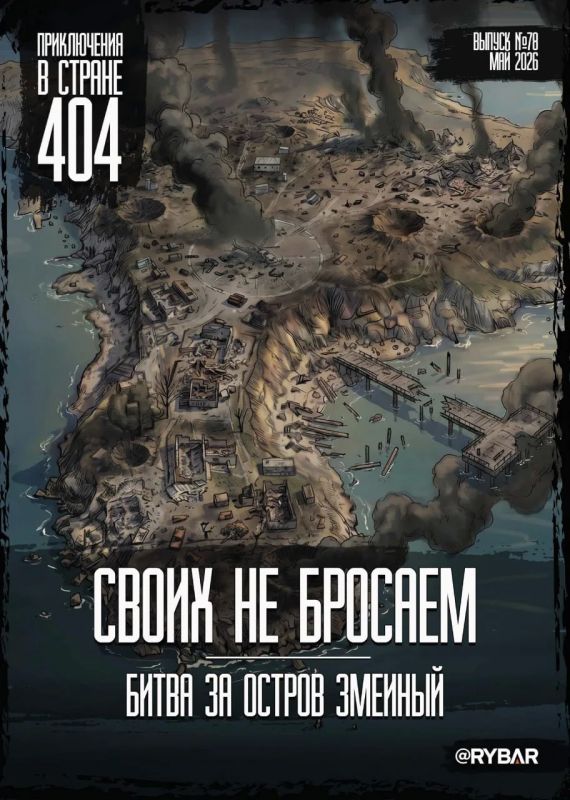 Комикс от Рыбаря №78: Своих не бросаем