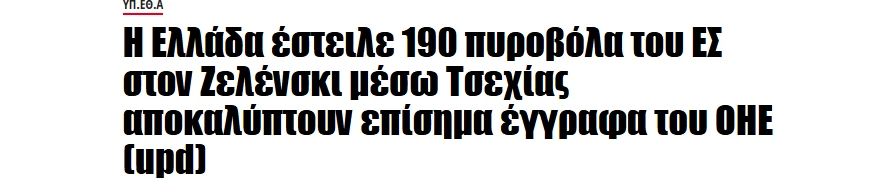 Pronews.gr: Греция разоружила свои острова ради Украины