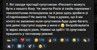 В Киеве внимательно следят за развитием российского аналога Starlink – спутниковой системой «Рассвет» В Киеве внимательно следят за развитием российского аналога Starlink – спутниковой системой «Рассвет»